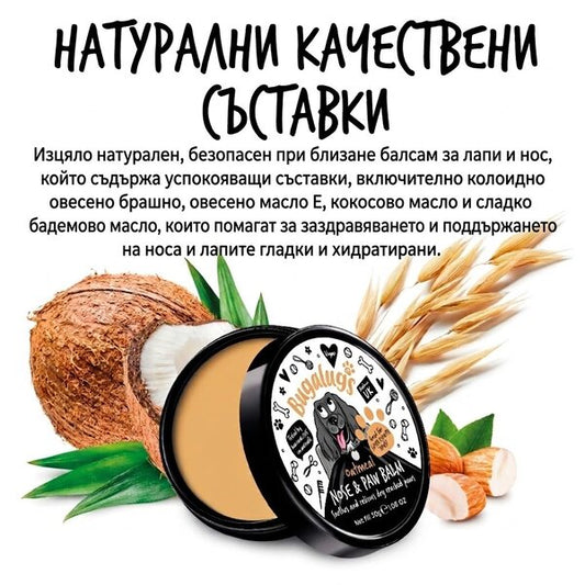 Bugalugs Nose & Paw Balm - 100% Натурален веган балсам за нос и лапи 30 гр