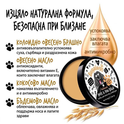Bugalugs Nose & Paw Balm - 100% Натурален веган балсам за нос и лапи 30 гр