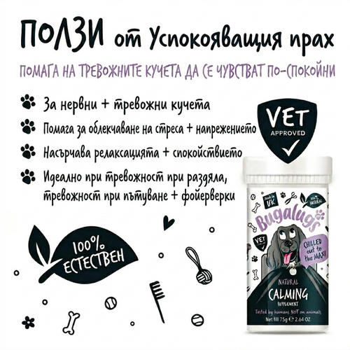 Bugalugs Calming Powder Supplement - Успокояваща добавка на прах за кучета 80 гр