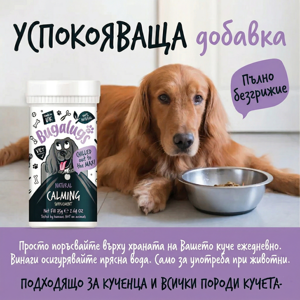 Bugalugs Calming Powder Supplement - Успокояваща добавка на прах за кучета 80 гр