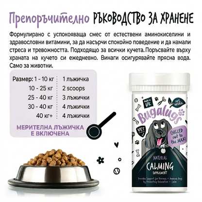 Bugalugs Calming Powder Supplement - Успокояваща добавка на прах за кучета 80 гр