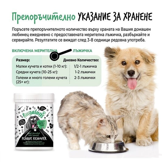 Bugalugs Dental Plaque Remover Cat - Натурална пудра от ирландски водорасли за премахване на зъбна п