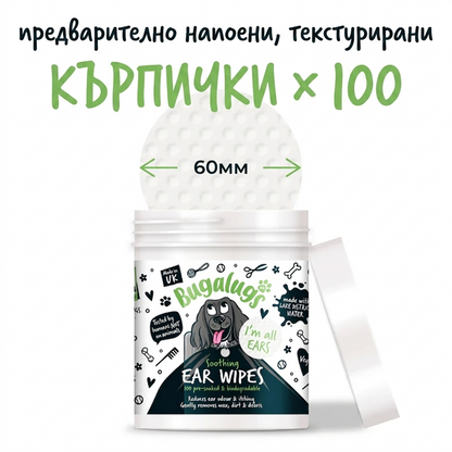 BugaLugs Soothing Ear Wipes for Dogs Biodegradable Wipes Почистващи Кърпички за Уши 100 броя