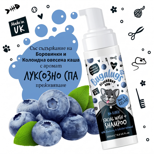 Bugalugs Blueberry Spa No-Rinse Facial Wash & Shampoo for Cats - Пяна за почистване на лице и козина