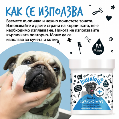 BugaLugs Wrinkle Cleansing Wipes Chlorhexidine for Dogs Почистващи Тампони за Кожни Гънки 100 броя