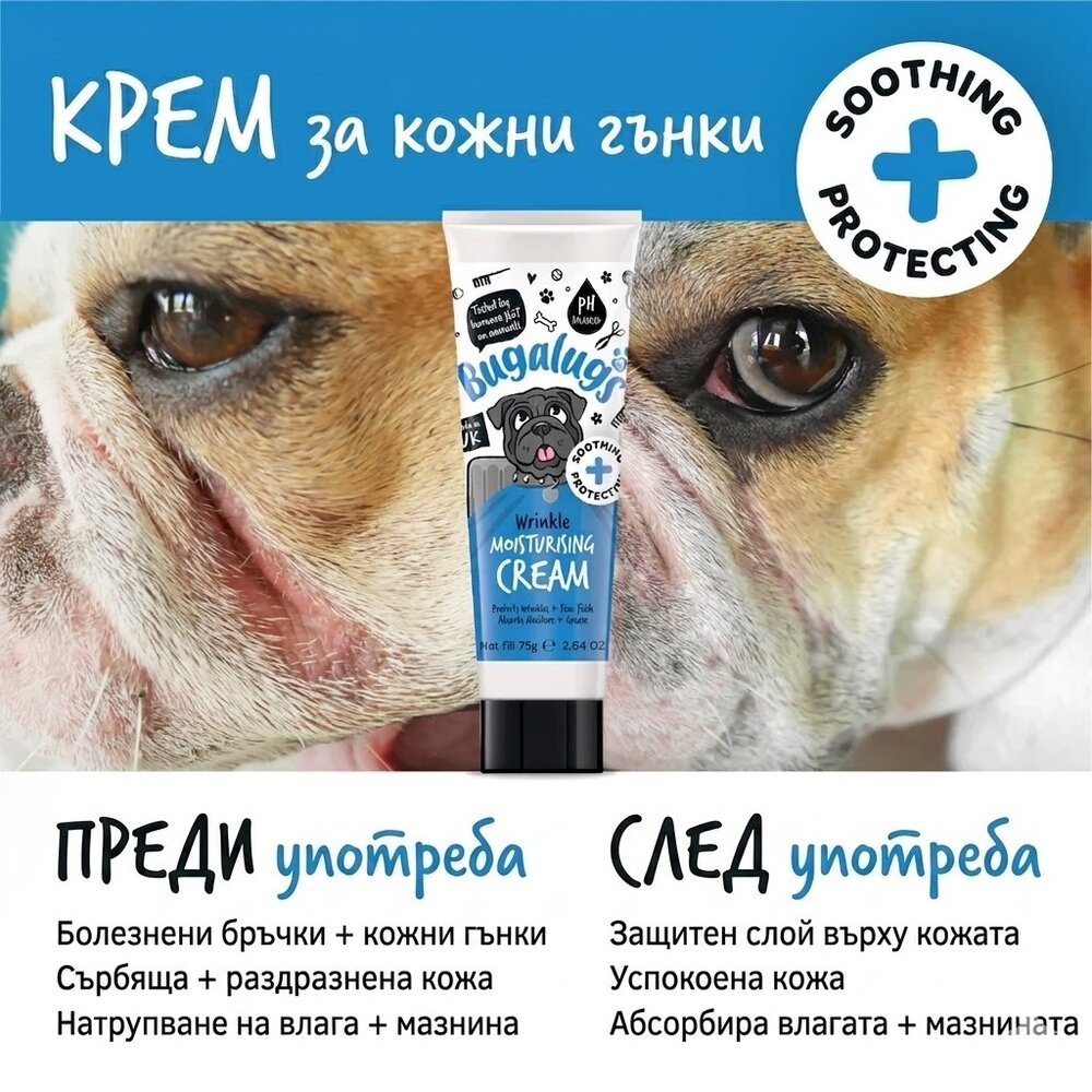 BugaLugs Wrinkle Moisturising Cream for Dogs Хидратиращ Крем за Кожни Гънки 75ml