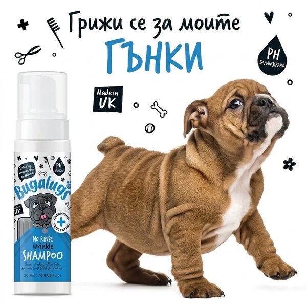 Bugalugs No Rinse Wrinkle Chlorhexidine Shampoo Почистваща Пяна за Кожни Гънки 200ml