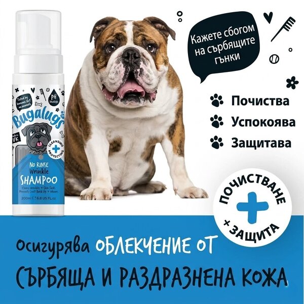 Bugalugs No Rinse Wrinkle Chlorhexidine Shampoo Почистваща Пяна за Кожни Гънки 200ml