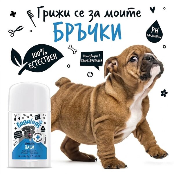 BugaLugs Wrinkle Balm Stick for Dogs Натурален Балсам за Кожни Гънки 40gr