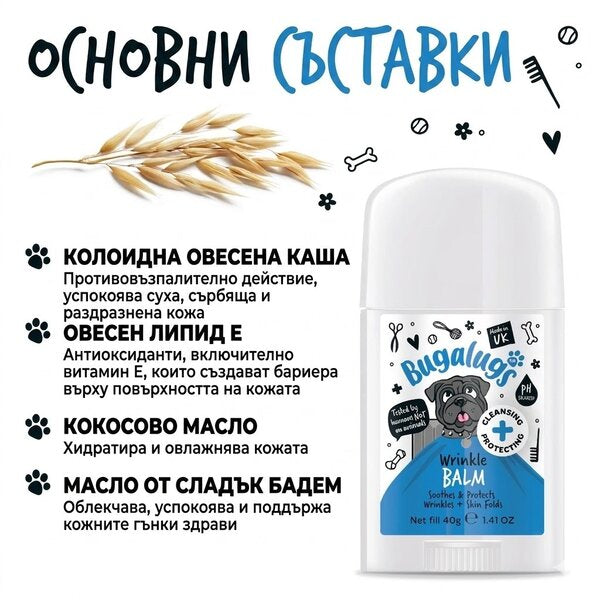 BugaLugs Wrinkle Balm Stick for Dogs Натурален Балсам за Кожни Гънки 40gr
