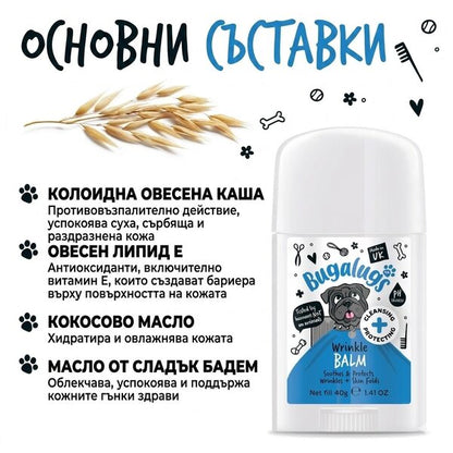 BugaLugs Wrinkle Balm Stick for Dogs Натурален Балсам за Кожни Гънки 40gr