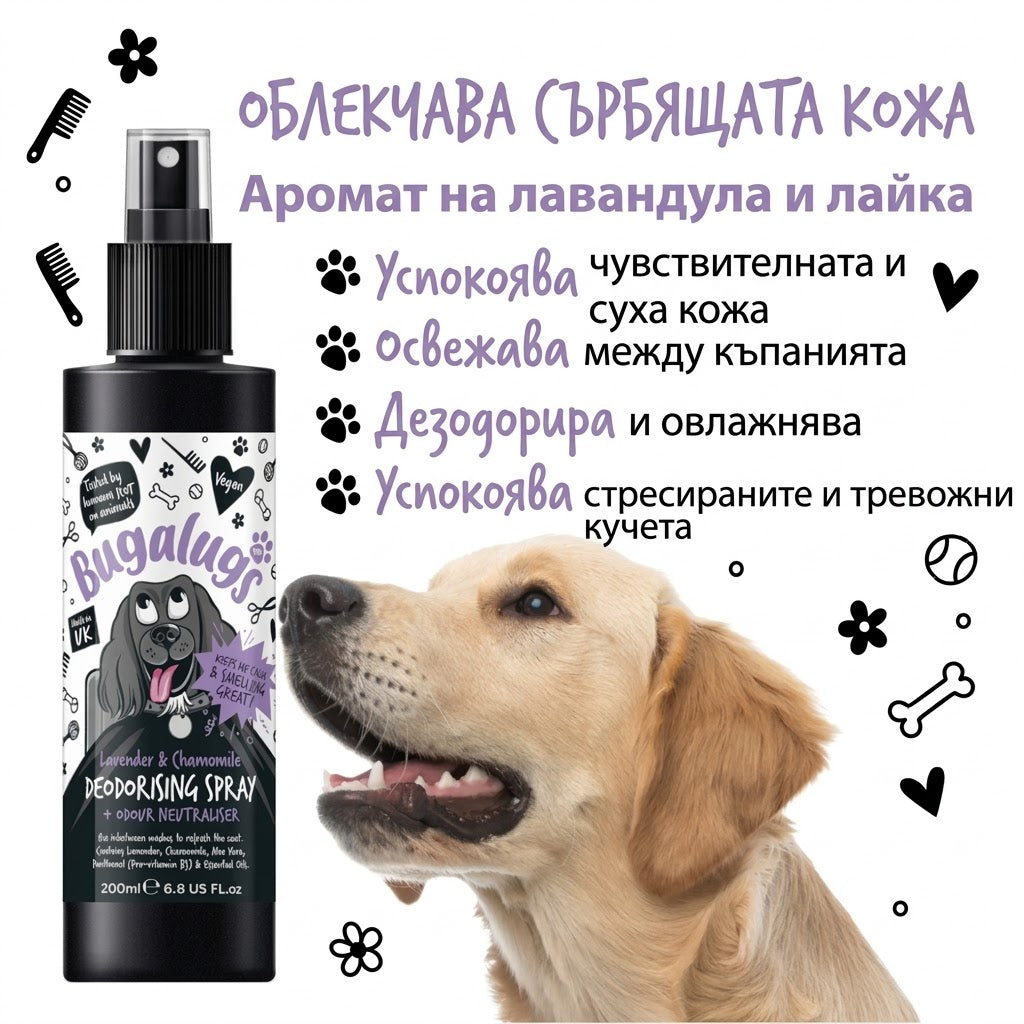 Bugalugs Lavender & Chamomile - професионален дезодориращ спрей за кучета 200 мл
