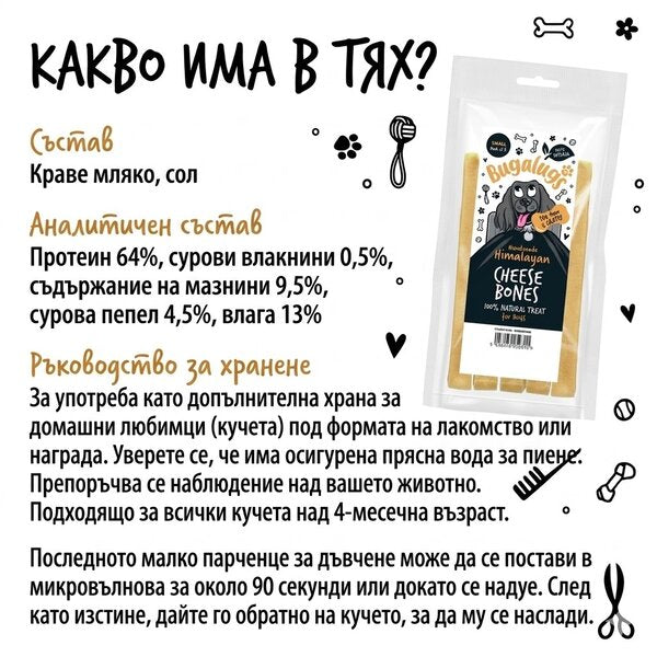 Small Handmade Himalayan Cheese Bones - супер твърди блокчета от сирене 5 бр, 105 гр