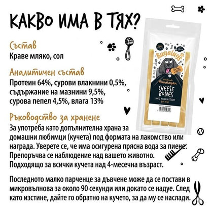 Small Handmade Himalayan Cheese Bones - супер твърди блокчета от сирене 5 бр, 105 гр
