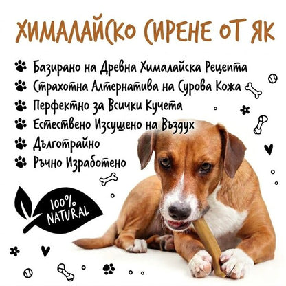 Small Handmade Himalayan Cheese Bones - супер твърди блокчета от сирене 5 бр, 105 гр