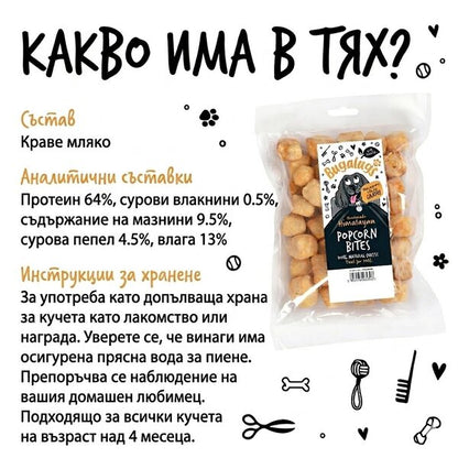 Bugalugs Handmade Himalayan Cheese Popcorn Bites for Dogs 80гр