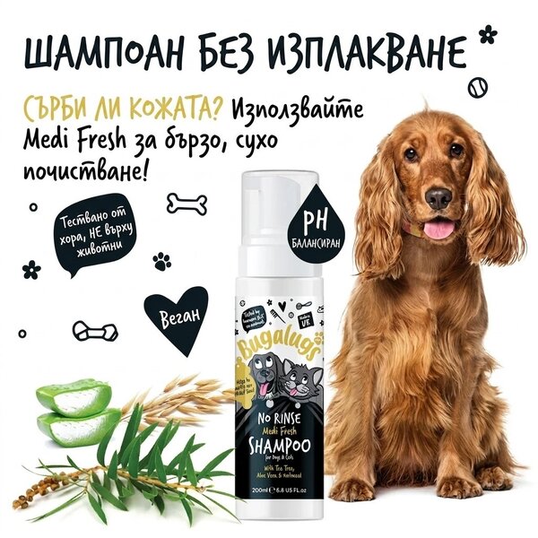 BugaLugs No Rinse Medi Fresh Shampoo for Dogs & Cats сух шампоан пяна без изплакване 200ml