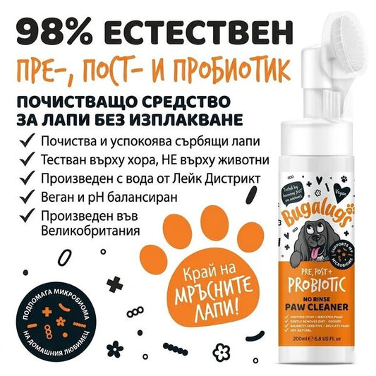 Bugalugs Pre, Post + Probiotic No Rinse Paw Cleaner for Dogs Пробиотична пяна с вградена силиконова