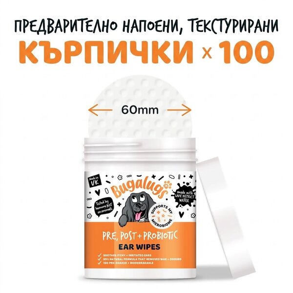 Bugalugs Pre & Post Probiotic Ear Wipes for Dogs - Биоразградими почистващи кърпички за уши с пребиотици и пробиотици за кучета 100 броя