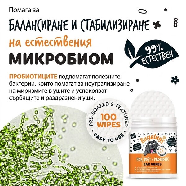 Bugalugs Pre & Post Probiotic Ear Wipes for Dogs - Биоразградими почистващи кърпички за уши с пребиотици и пробиотици за кучета 100 броя