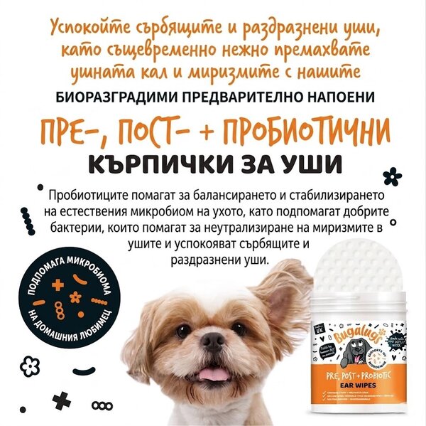 Bugalugs Pre & Post Probiotic Ear Wipes for Dogs - Биоразградими почистващи кърпички за уши с пребиотици и пробиотици за кучета 100 броя