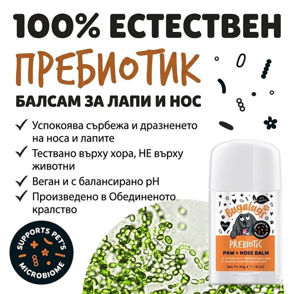 Bugalugs Probiotic Balm Stick Paw, Nose & Skin for Dogs - Пробиотичен балсам под формата на стик за защита и хидратация на лапи, нос и кожа 40 gr