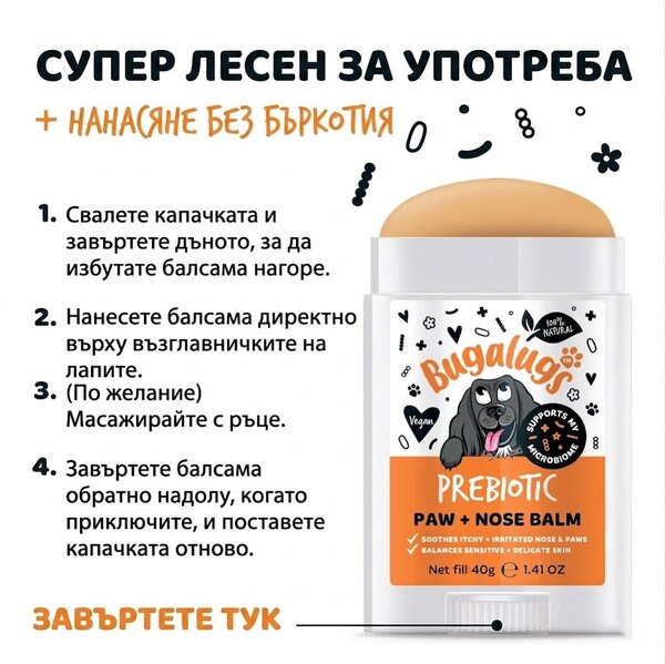 Bugalugs Probiotic Balm Stick Paw, Nose & Skin for Dogs - Пробиотичен балсам под формата на стик за защита и хидратация на лапи, нос и кожа 40 gr
