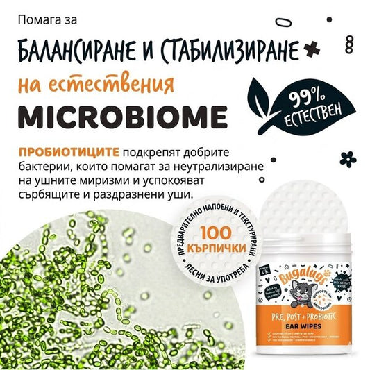 Bugalugs Pre & Post Probiotic Ear Wipes for Cats - Биоразградими почистващи кърпички за уши с пребио