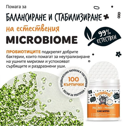 Bugalugs Pre & Post Probiotic Ear Wipes for Cats - Биоразградими почистващи кърпички за уши с пребиотици и пробиотици за котки 100 броя