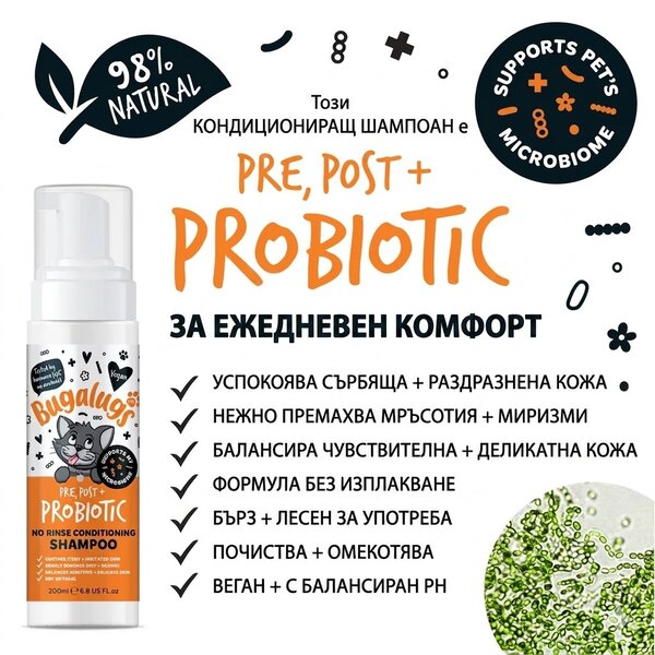 Bugalugs Pre & Post Probiotic No Rinse Shampoo for Cats – Пробиотичен сух шампоан за котки 200ml