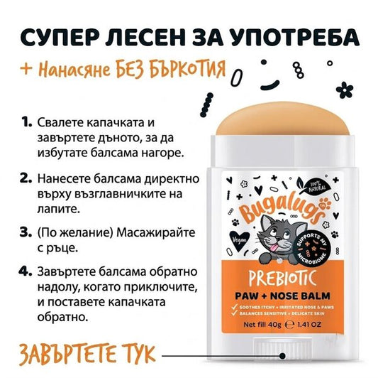 Bugalugs Probiotic Balm Stick Paw, Nose & Skin for Cats - Пробиотичен балсам под формата на стик за