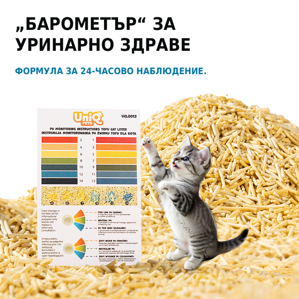 Uniq Pets Cat Tofu Cat Litter pH Monitoring 2.5kg - биоразградима тофу котешка тоалетна с pH цветова индикация