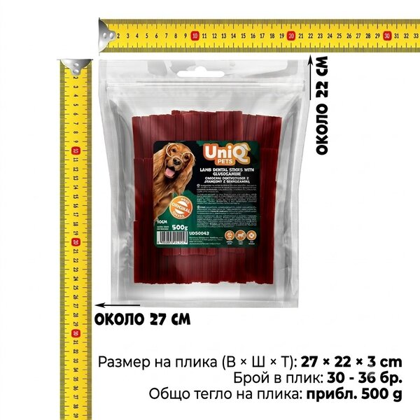 Uniq Pets Lamb Dental Sticks with Glucosamine 500g - лакомства за зъби и стави 10 cm