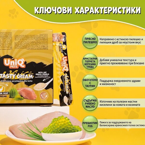 Uniq Pets Cat Bubble Cream Chicken with Cat Grass Creamy Cat Treat, 15 g