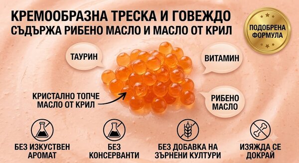 Uniq Pets Cat Bubble Cream Cod & Beef with Krill - кремообразно лакомство за котки с треска, телешко, пилешко, крилово масло, таурин и FOS 15gr