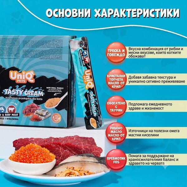 Uniq Pets Cat Bubble Cream Cod & Beef with Krill - кремообразно лакомство за котки с треска, телешко, пилешко, крилово масло, таурин и FOS 15gr