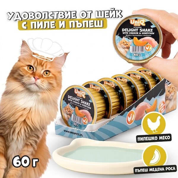 Uniq Pets Fruity Shake Chicken Honeydew 60gr - кремообразна храна за котки