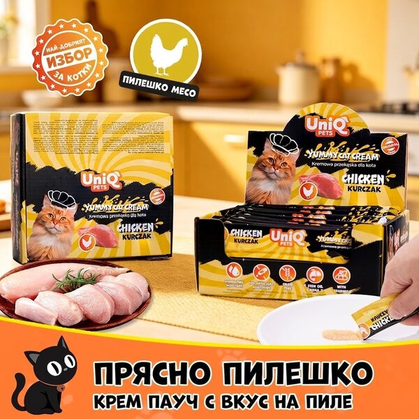 Uniq Pets Cat Cream Chicken 15g - кремообразно лакомство за котки