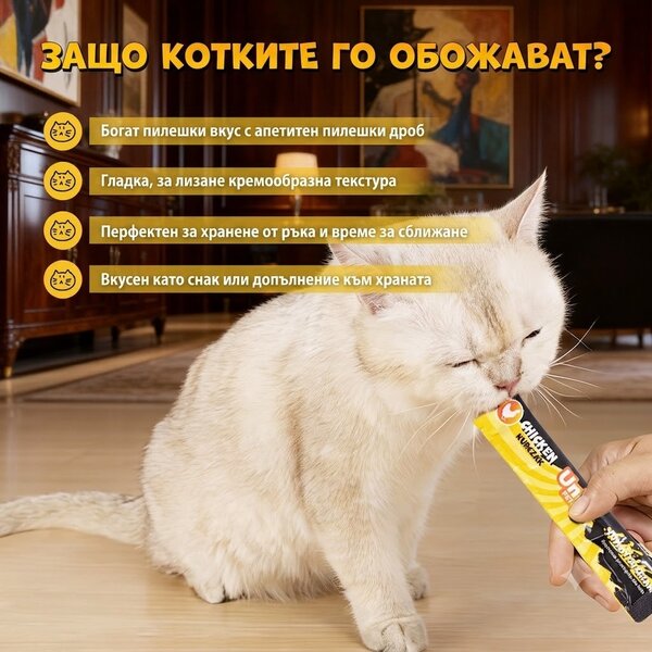 Uniq Pets Cat Cream Chicken 15g - кремообразно лакомство за котки