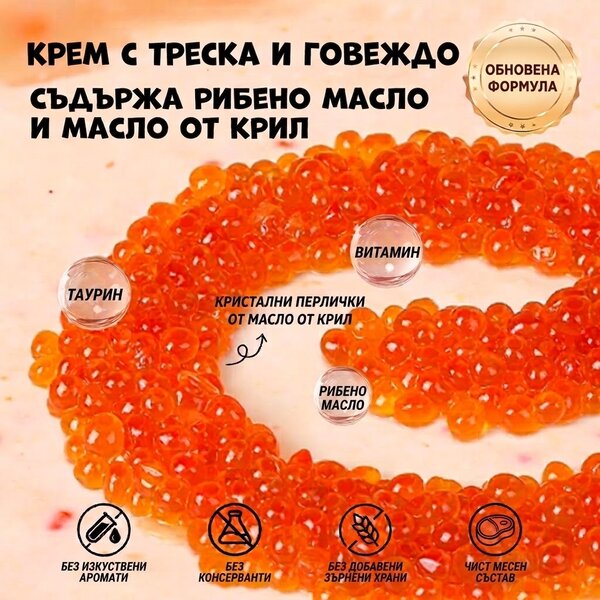 Uniq Pets Cat Cream cod & beef 15g - кремообразно лакомство за котки с треска, телешко и крил