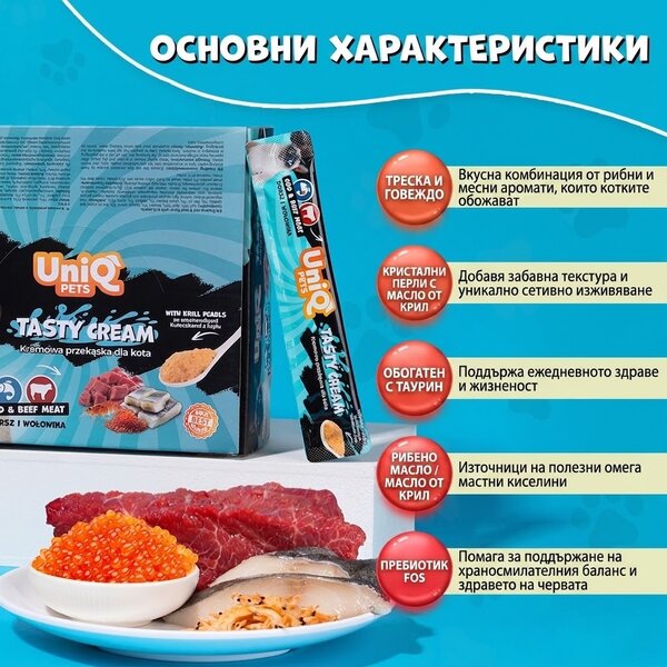Uniq Pets Cat Cream cod & beef 15g - кремообразно лакомство за котки с треска, телешко и крил