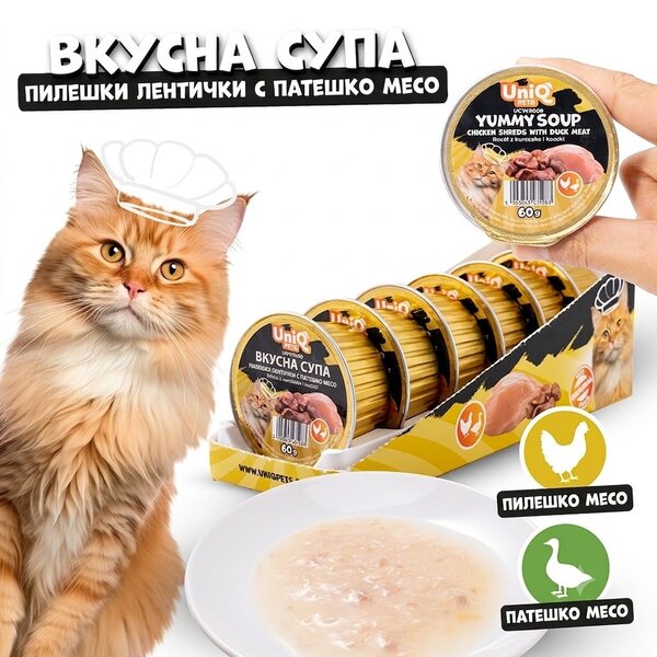 Uniq Pets Cat Soup Chicken Shreds with Duck 60g - пилешка супа с патица