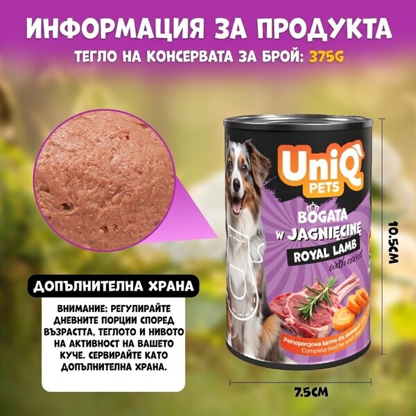 Uniq Pets Royal Wet Dog Food with Lamb, 375 g