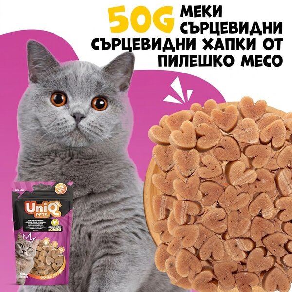 Uniq Pets Cat Snacks Mimi Anti-Hairball Soft Hearts меки лакомства за котки с пилешко, 50 г