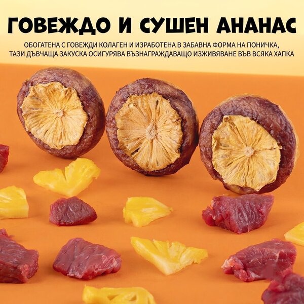 Uniq Pets Dog Snacks Collagen & Fruit Donut Beef & Dried Pineapple лакомства за кучета с говеждо и сушен ананас