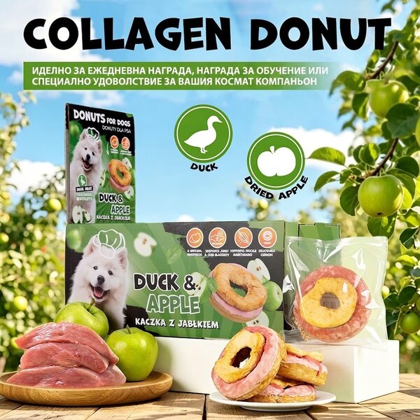 Uniq Pets Dog Snacks Collagen & Fruit Donut Duck & Dried Apple лакомства за кучета с патица и сушена ябълка