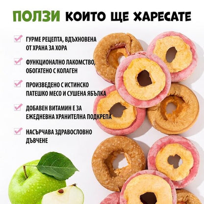 Uniq Pets Dog Snacks Collagen & Fruit Donut Duck & Dried Apple лакомства за кучета с патица и сушена ябълка