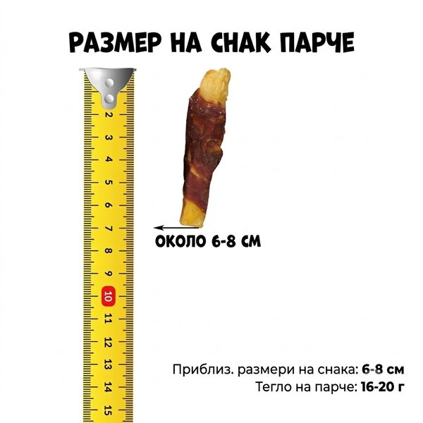 Uniq Pets Dog Snacks Duo Duck Wraps Sweet Potato лакомства за кучета с патешко и сладък картоф, 500 г