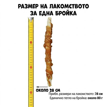 Uniq Pets Dog Snacks Rawhide Chicken Wraps дълги дъвчащи стикове за кучета, 320 г