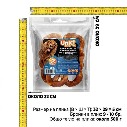 Uniq Pets Dog Snacks Rawhide Lamb Meat on Rawhide Rings дъвчащи рингове за кучета с агнешко, 500 г